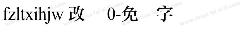 fzltxihjw 改变 0字体转换